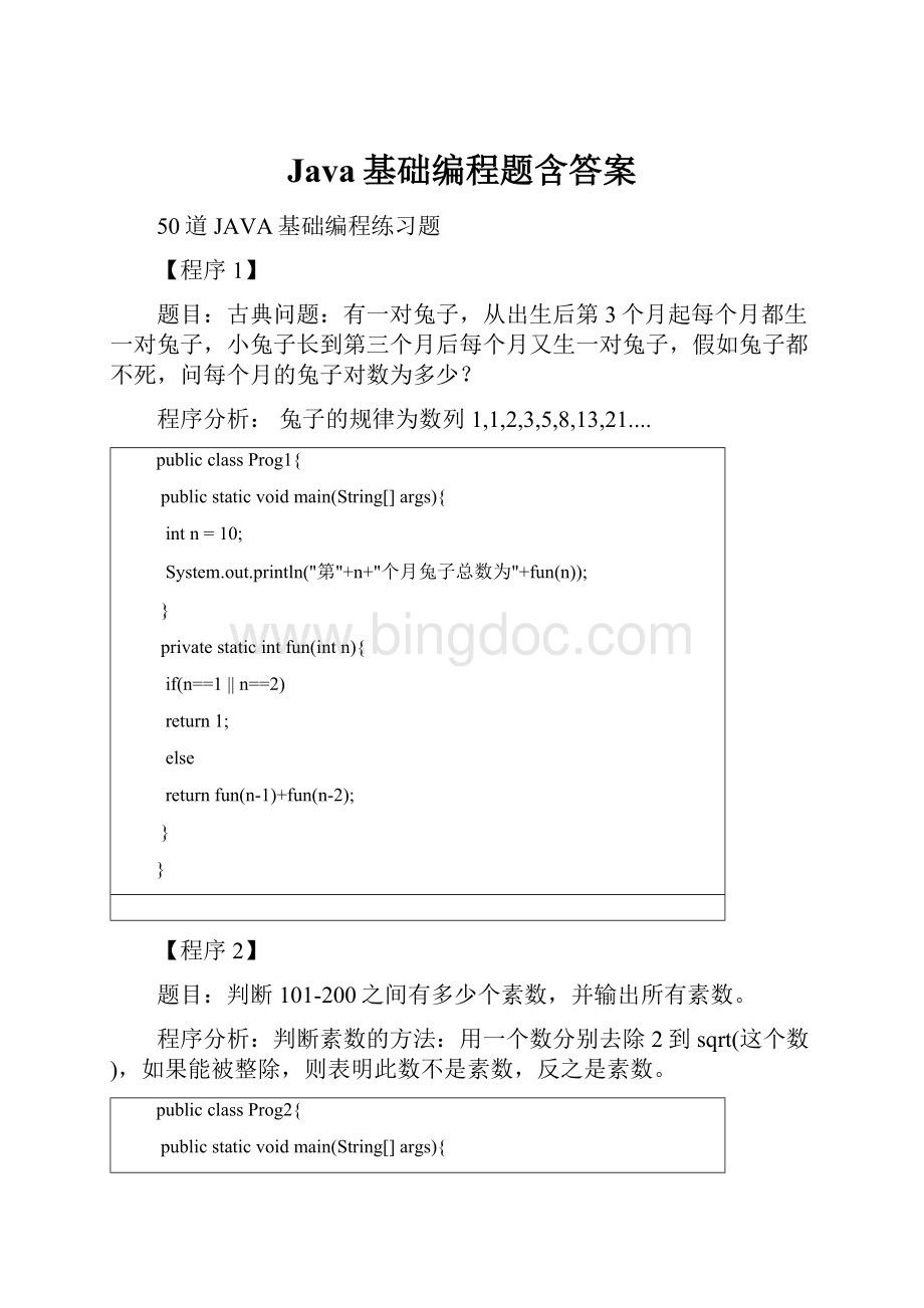 Java基础编程题含答案.docx