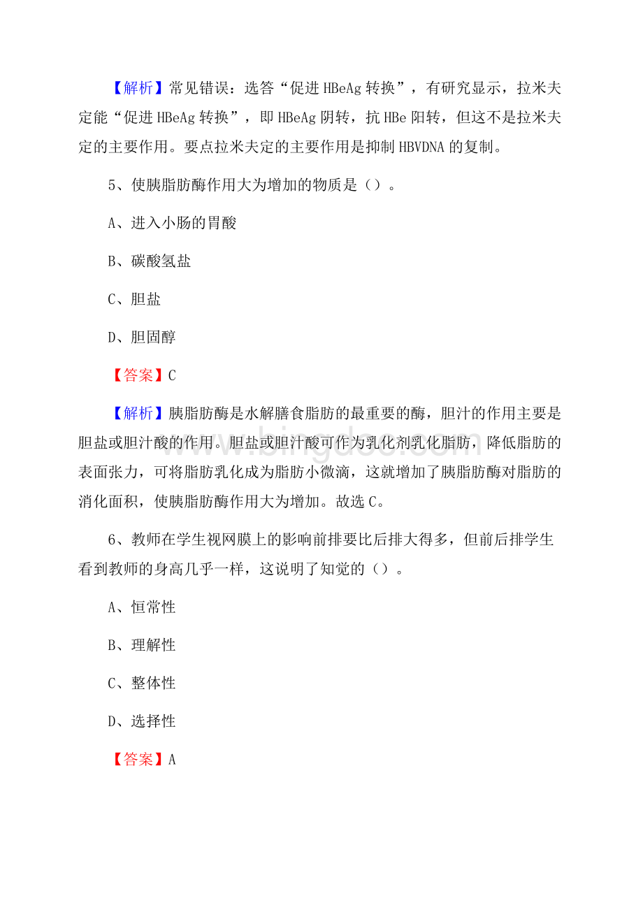 柳州市职工疗养院广西地质职工医院《医学基础知识》招聘试题及答案.docx_第3页