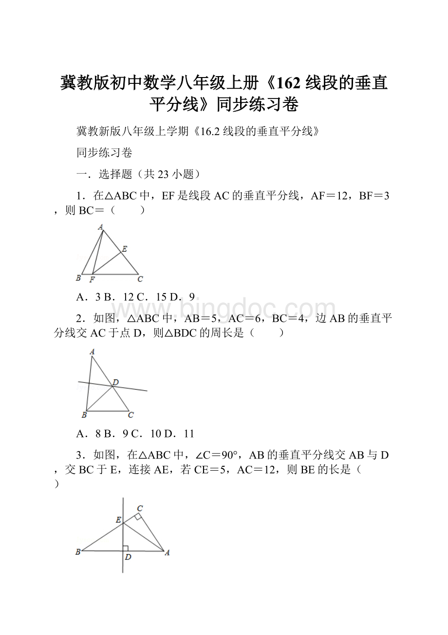 冀教版初中数学八年级上册《162 线段的垂直平分线》同步练习卷Word文档格式.docx_第1页