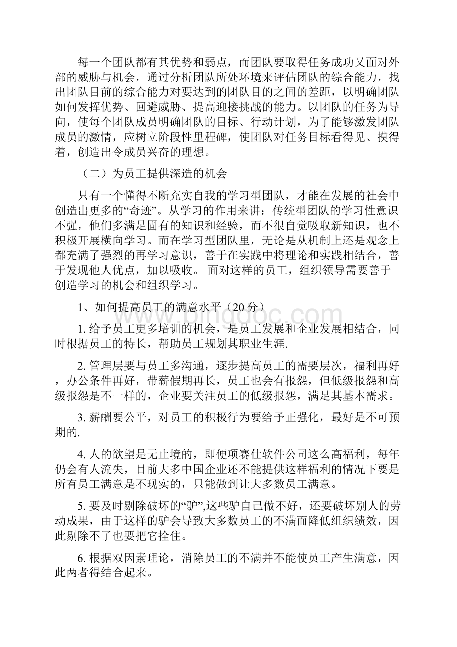 中国石油大学北京远程教育学院《组织行为学》Word文档格式.docx_第3页