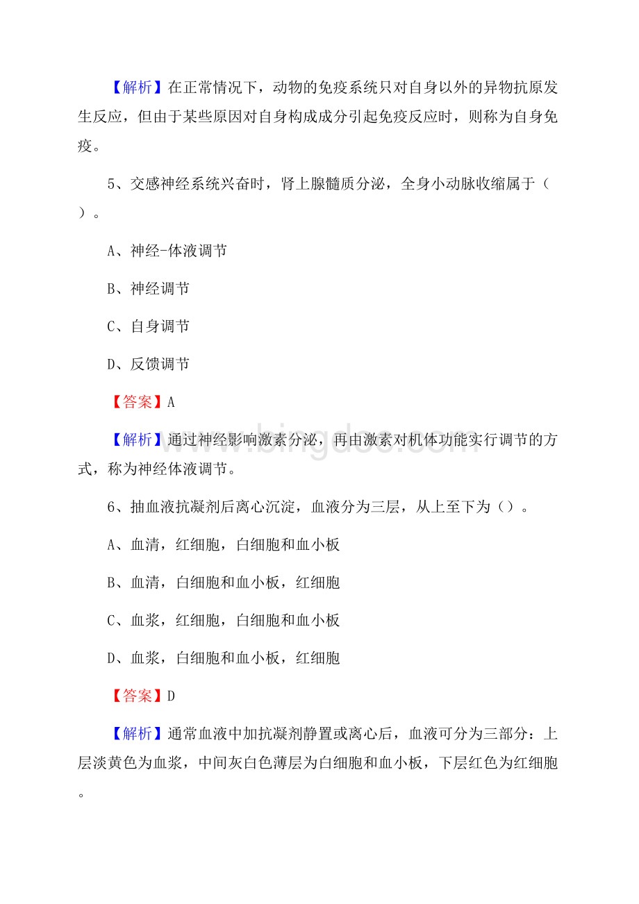 江苏省口腔病防治院招聘试题及解析.docx_第3页