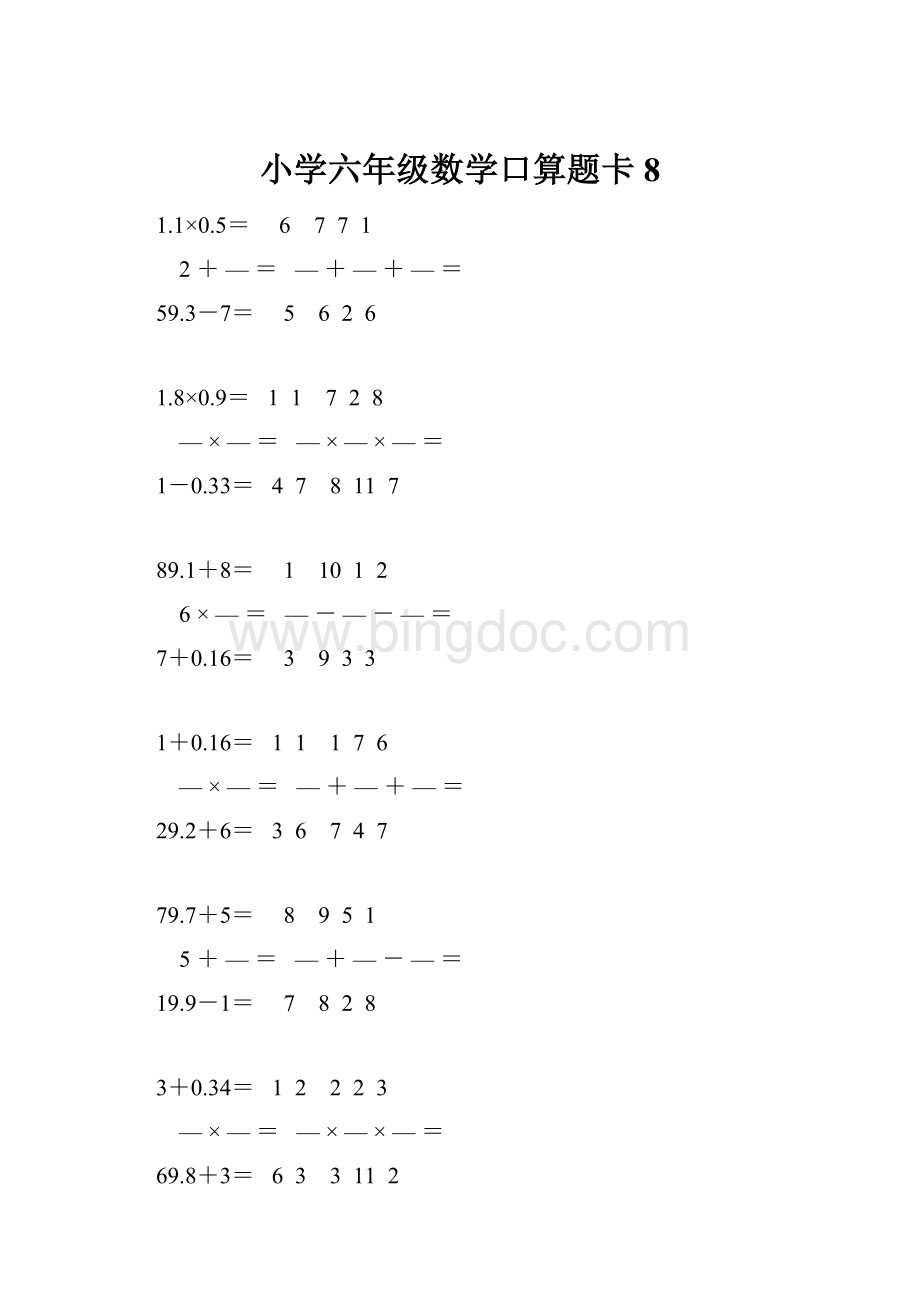 小学六年级数学口算题卡 8Word格式.docx_第1页