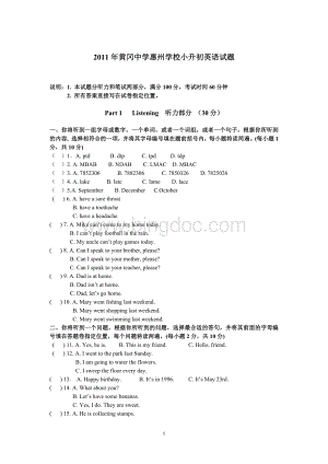 2011惠州重点中学小升初英语试题Word文件下载.doc