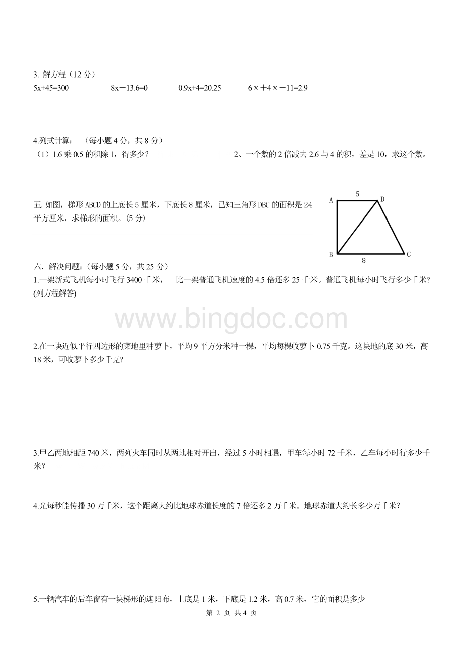 冀教版五年级上册数学期末试卷Word文档格式.doc_第2页