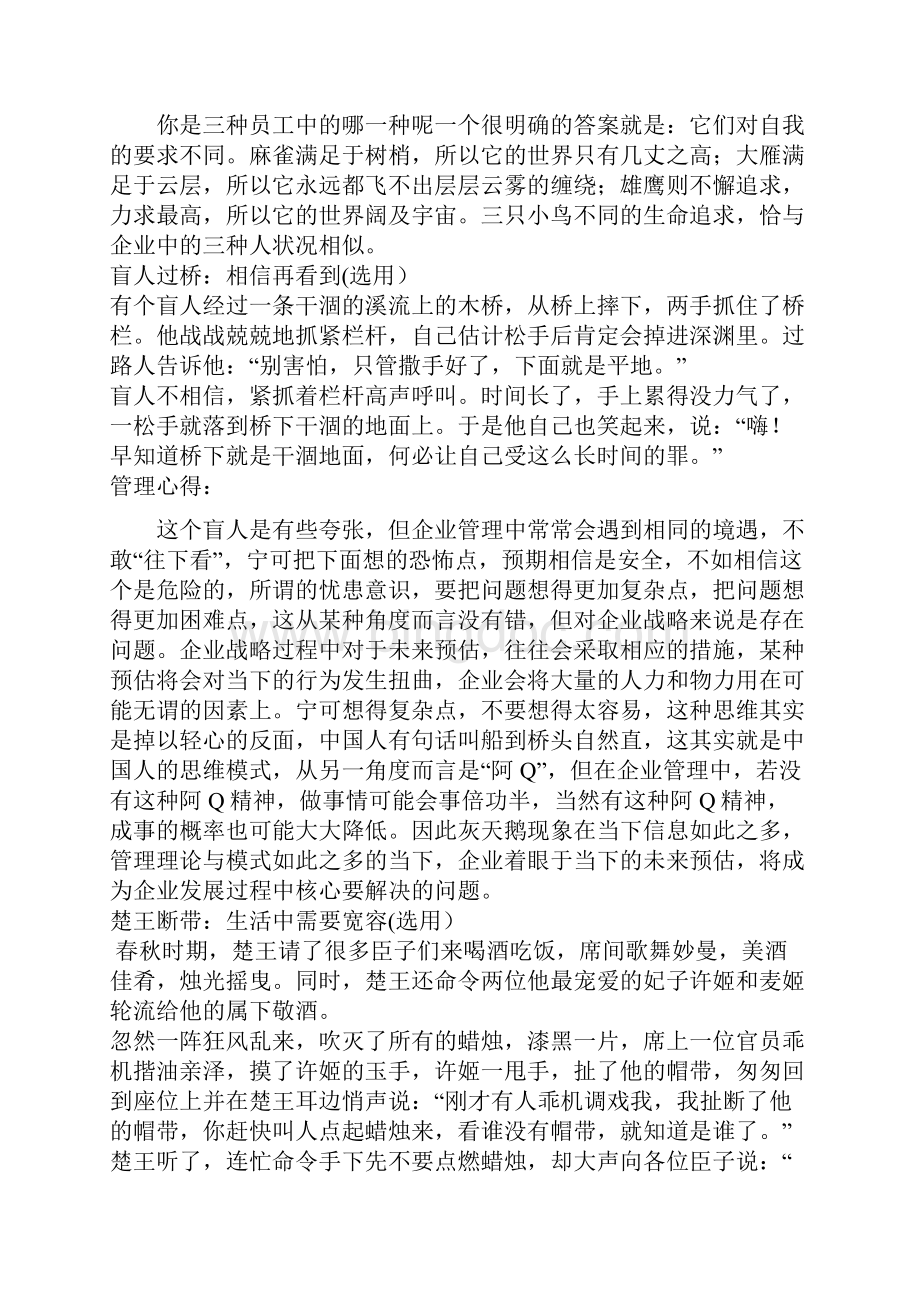 企业管理故事小故事大道理Word格式.docx_第3页