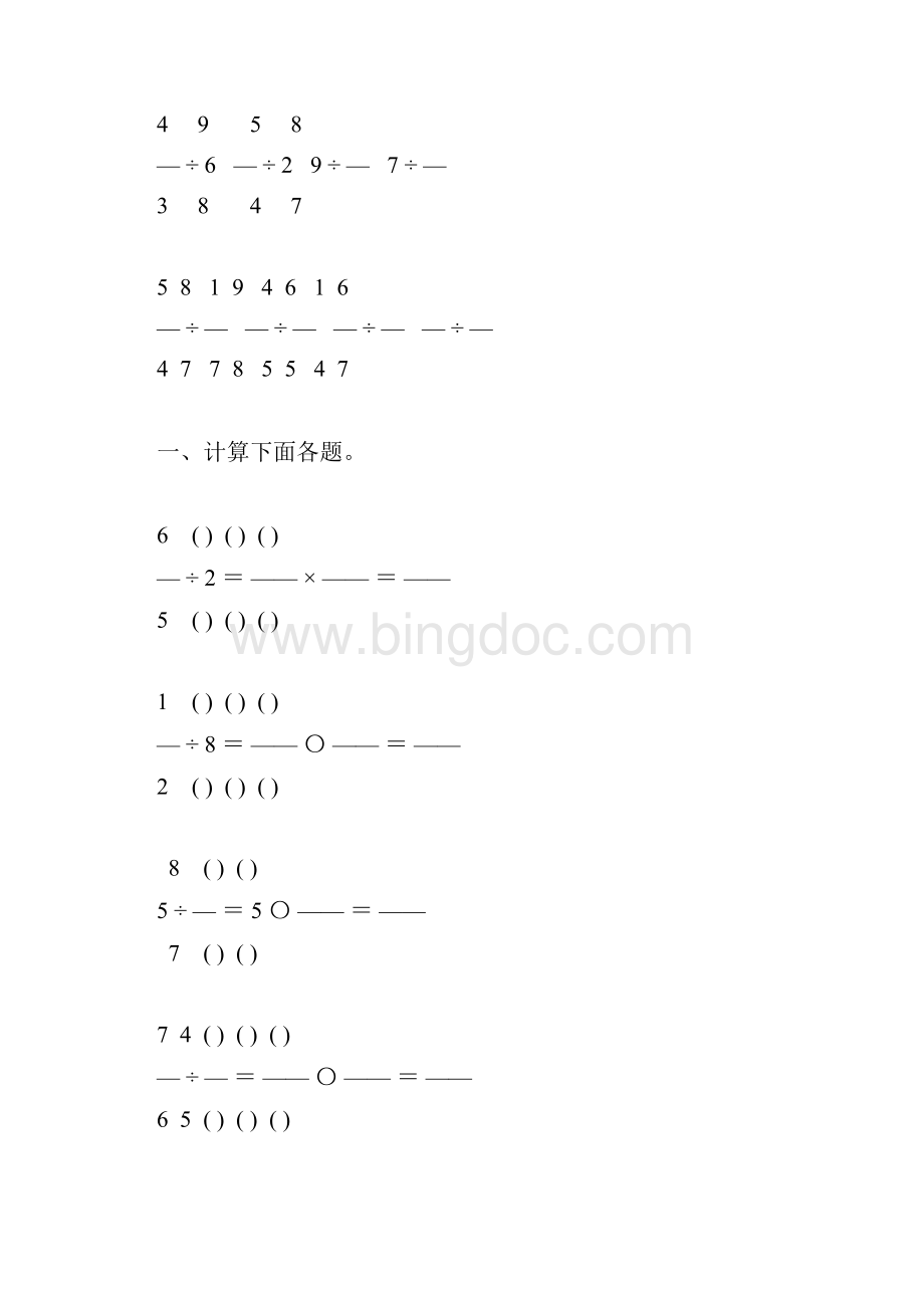 分数除法基础练习题55Word格式.docx_第2页