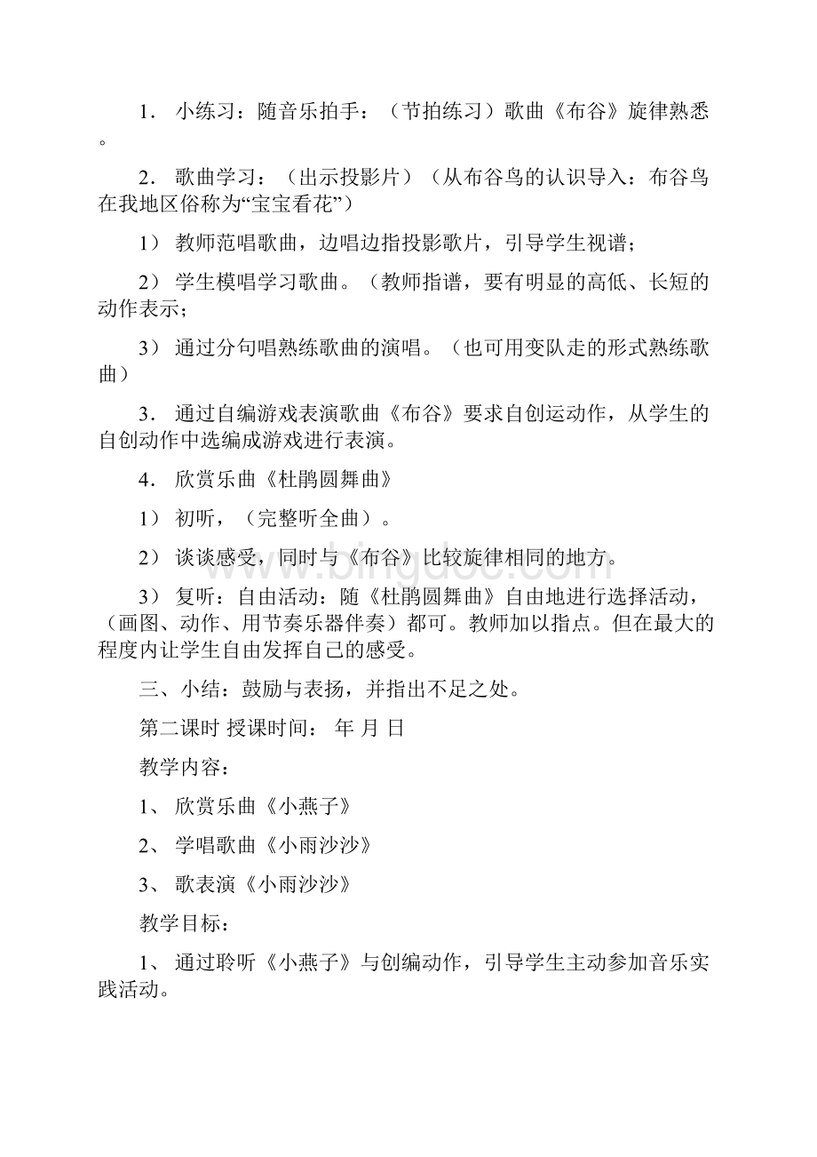 人教版小学一年级下册音乐教案2Word文档下载推荐.docx_第3页