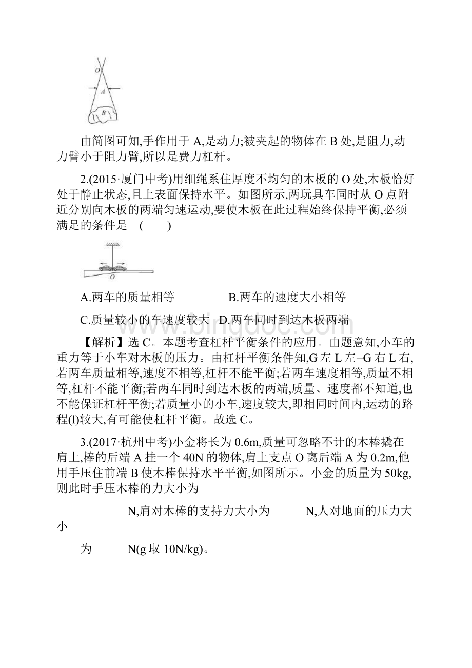 届中考物理第十二章简单机械真题体验把脉中考.docx_第2页