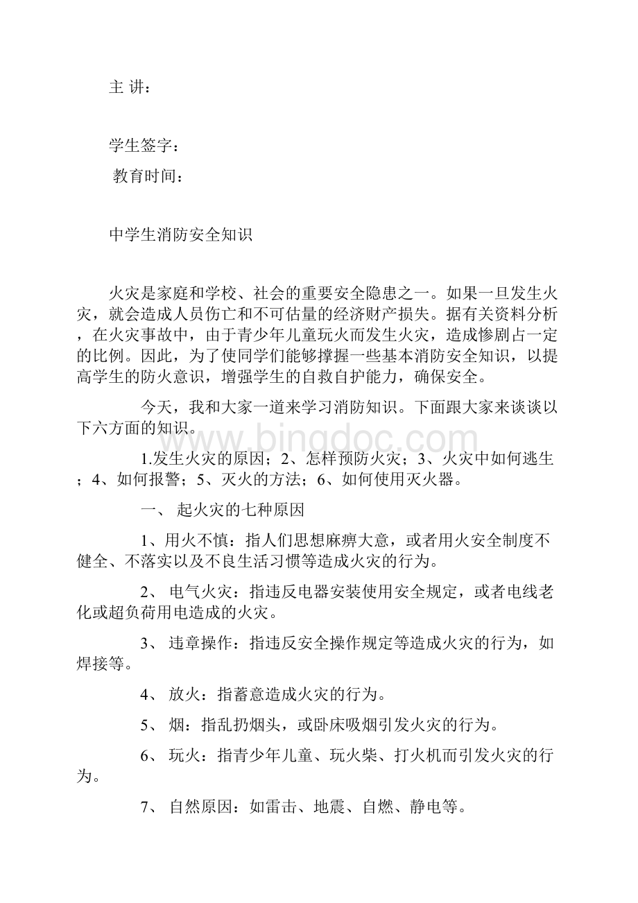 中小学生防溺水安全教育汇报材料.docx_第3页