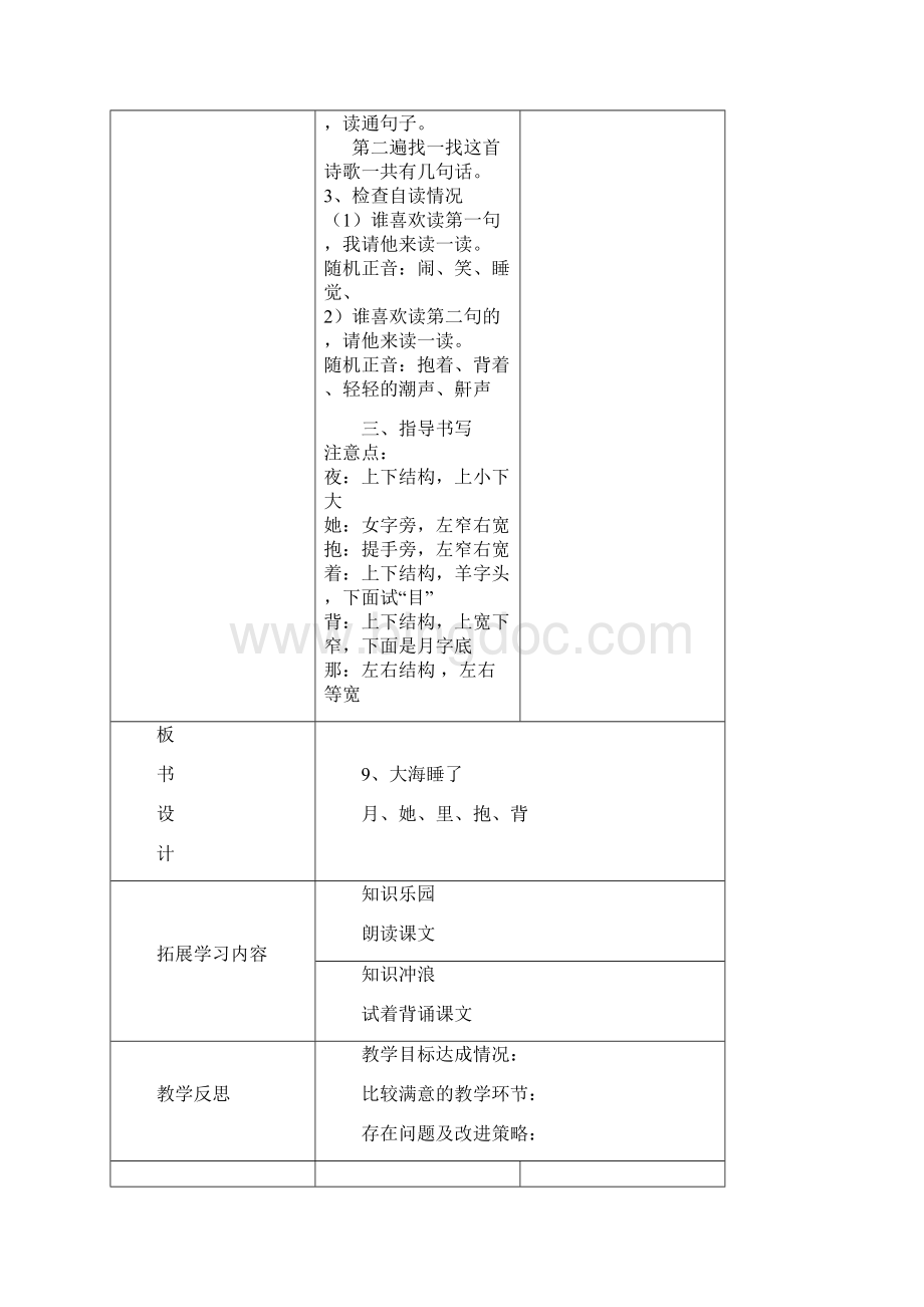 苏教 语文一上备课第十单元Word文档下载推荐.docx_第3页