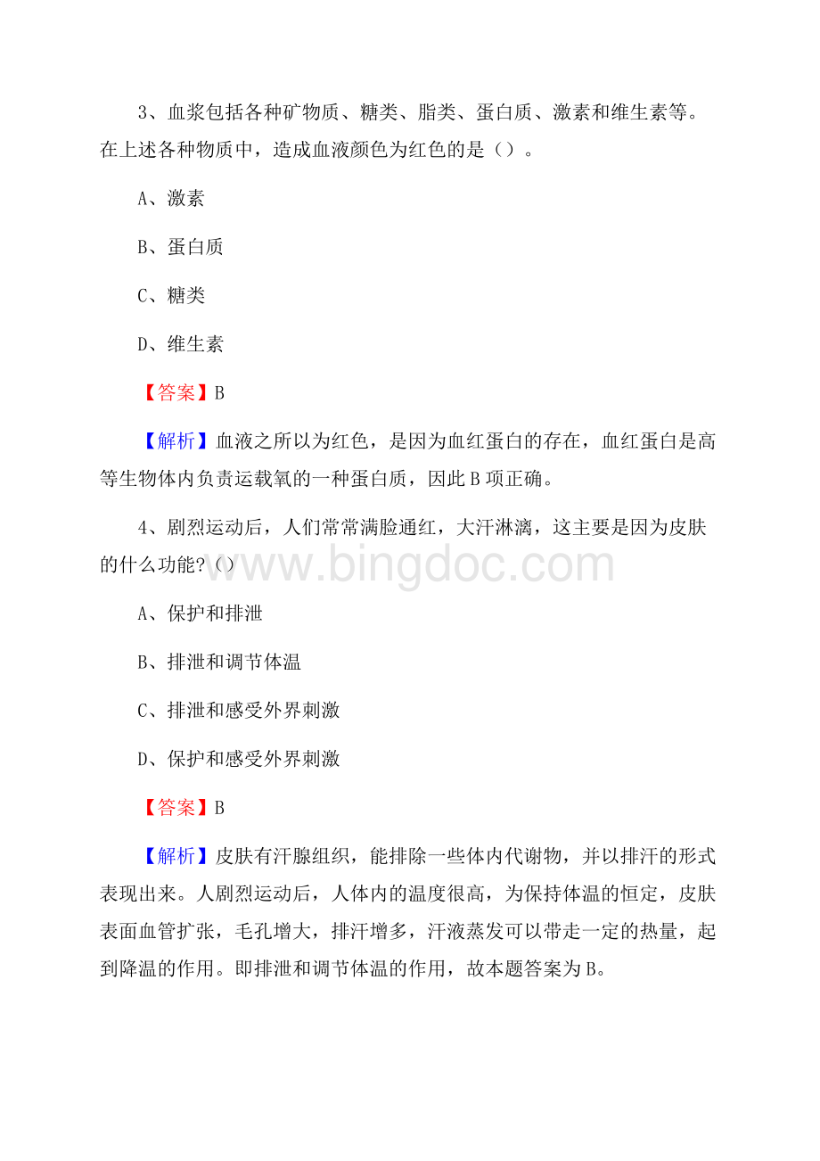 肃南裕固族自治县文化馆招聘考试及答案Word格式文档下载.docx_第2页