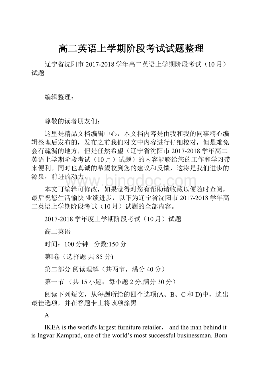 高二英语上学期阶段考试试题整理Word格式文档下载.docx_第1页