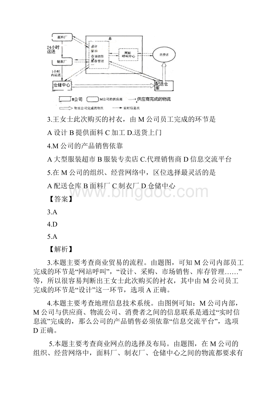 全国高考文综试题及答案全国1.docx_第2页