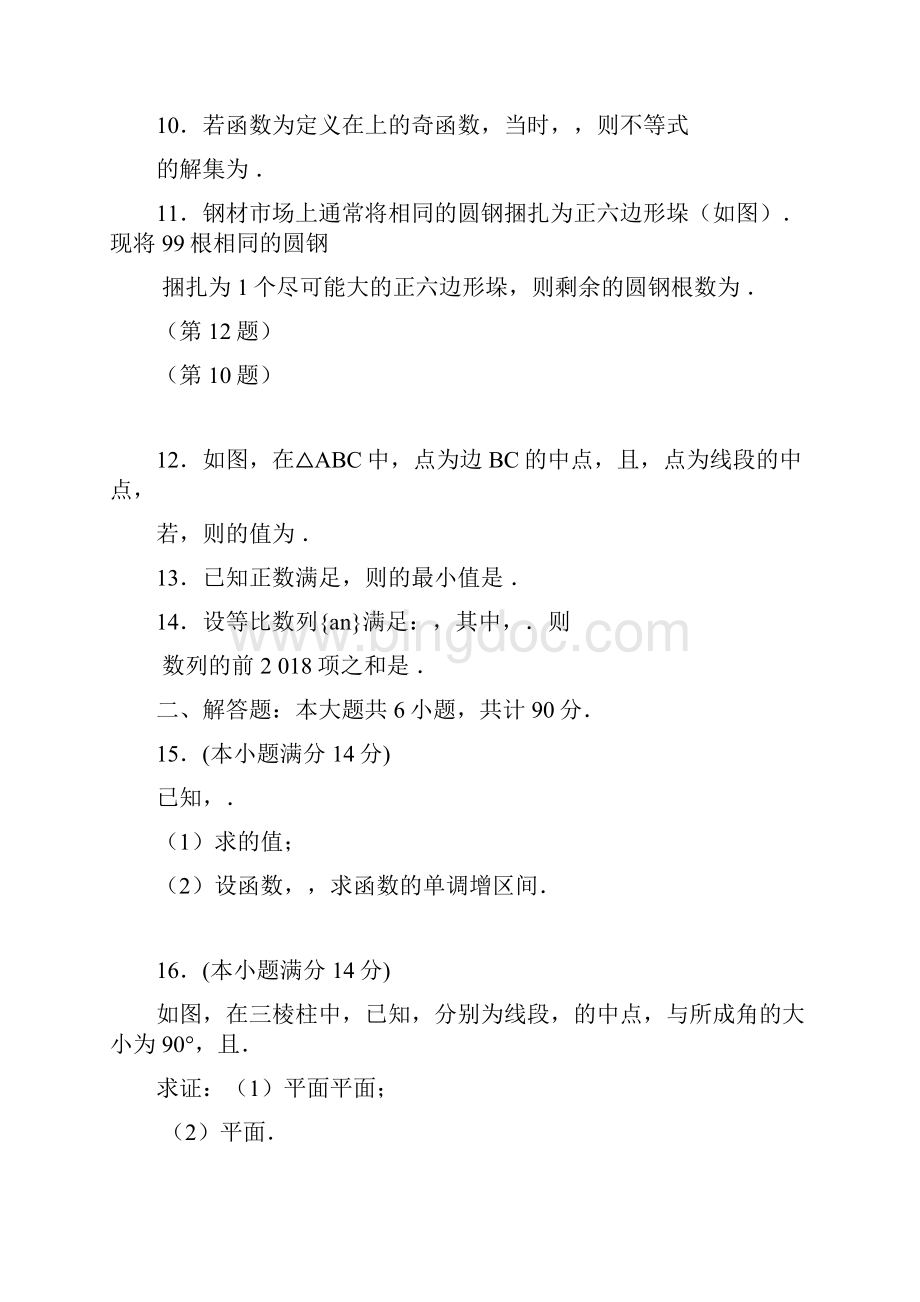 江苏省高考数学理科密卷1Word文档格式.docx_第2页