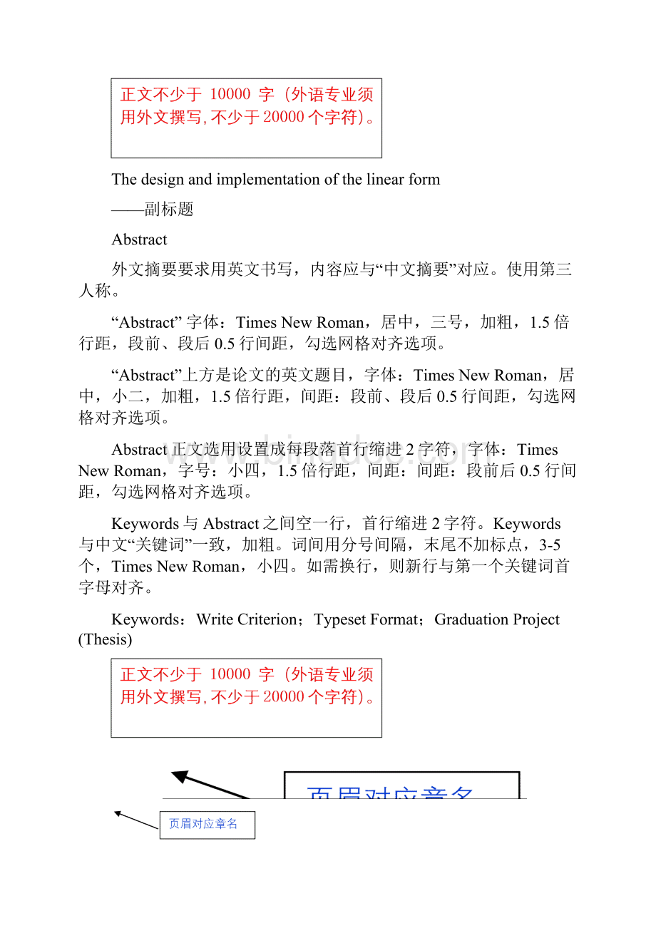 中国石油大学华东本科毕业设计论文参考模板.docx_第3页