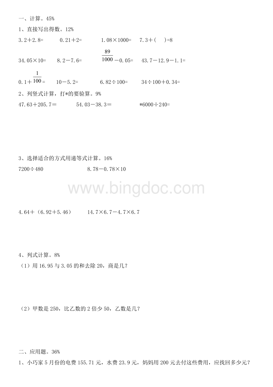 四年级下数学期末专项复习卷.doc_第3页