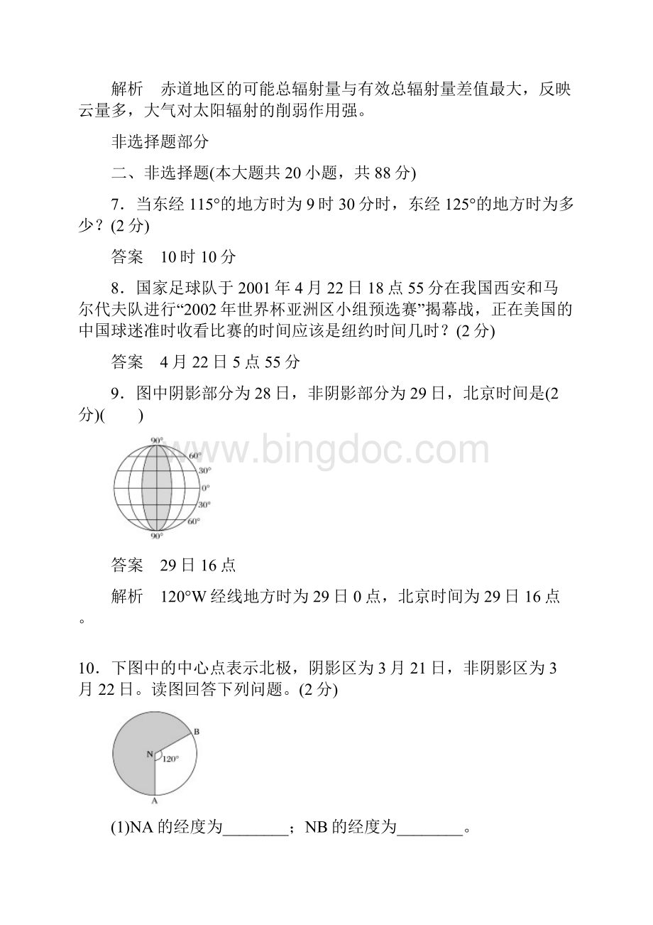 浙江选考19版高考地理总复习阶段检测二宇宙中的地球Word文档格式.docx_第3页