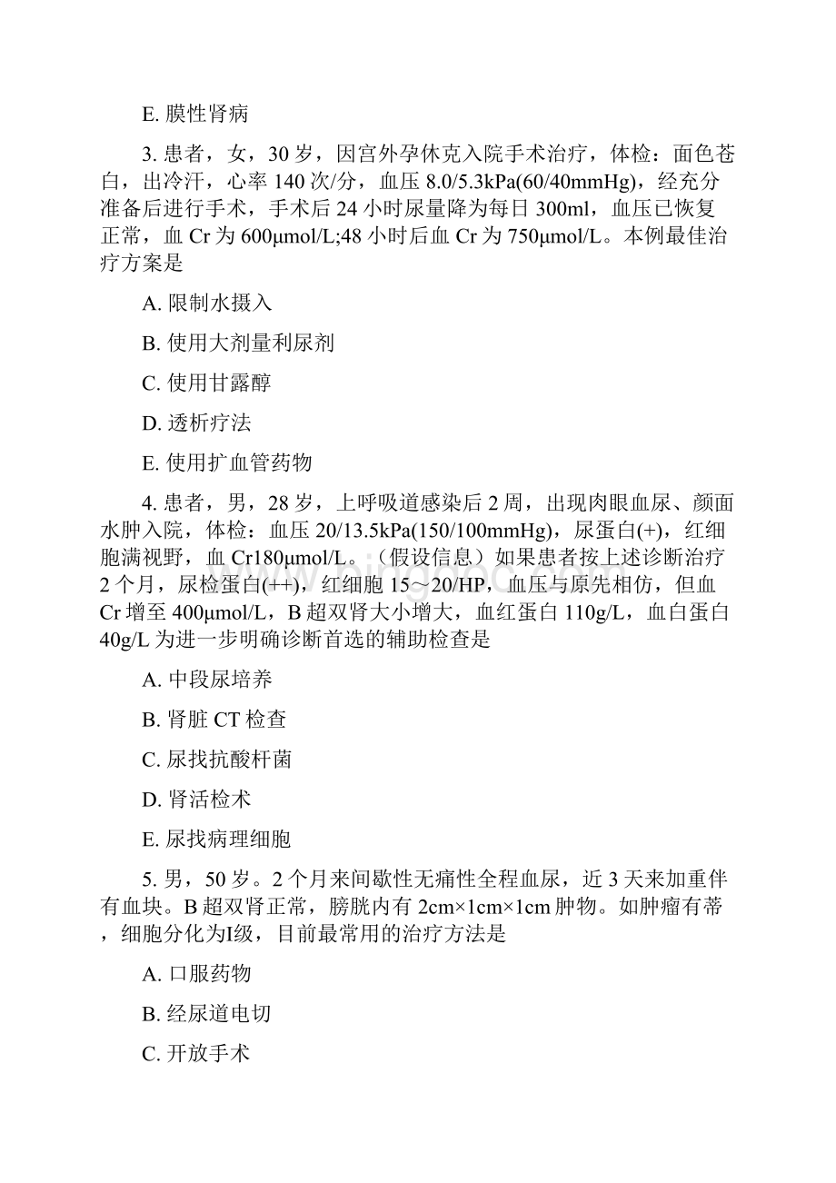 执业医师临床执业医师模拟题真题无答案062.docx_第2页