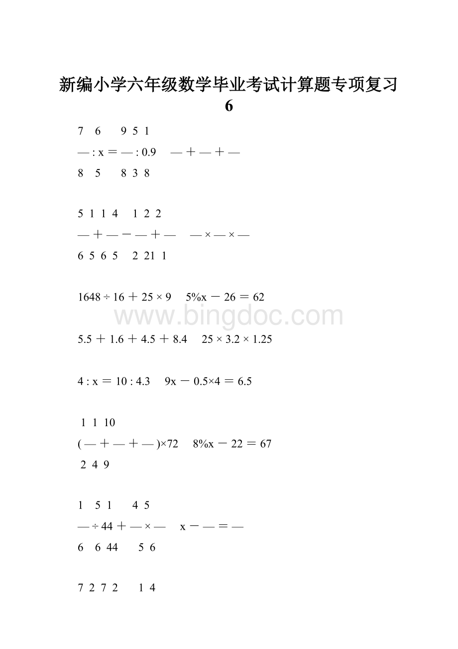 新编小学六年级数学毕业考试计算题专项复习 6.docx_第1页