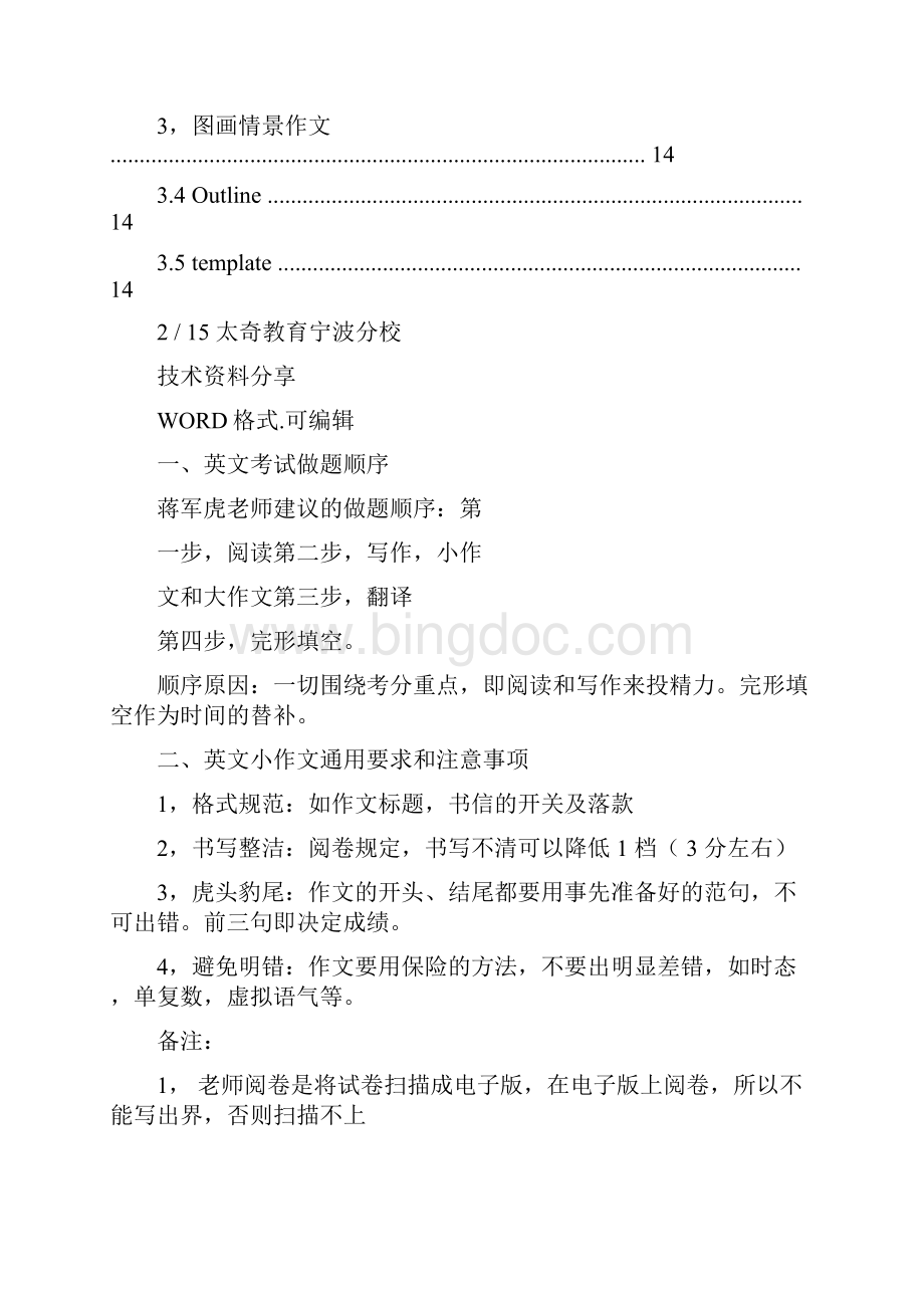 考研英语二作文万能模板完整Word格式.docx_第3页