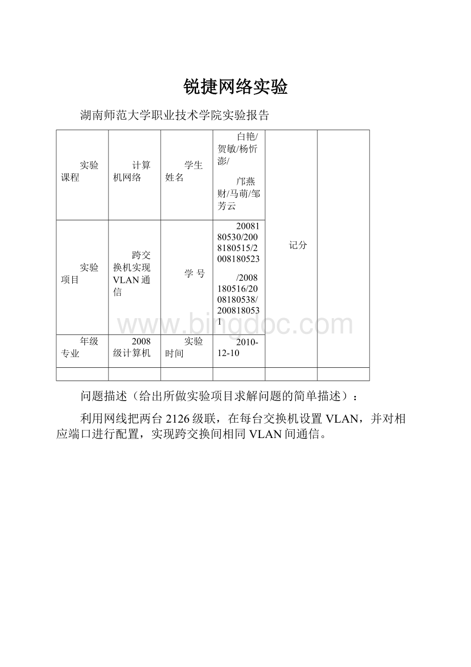 锐捷网络实验.docx_第1页