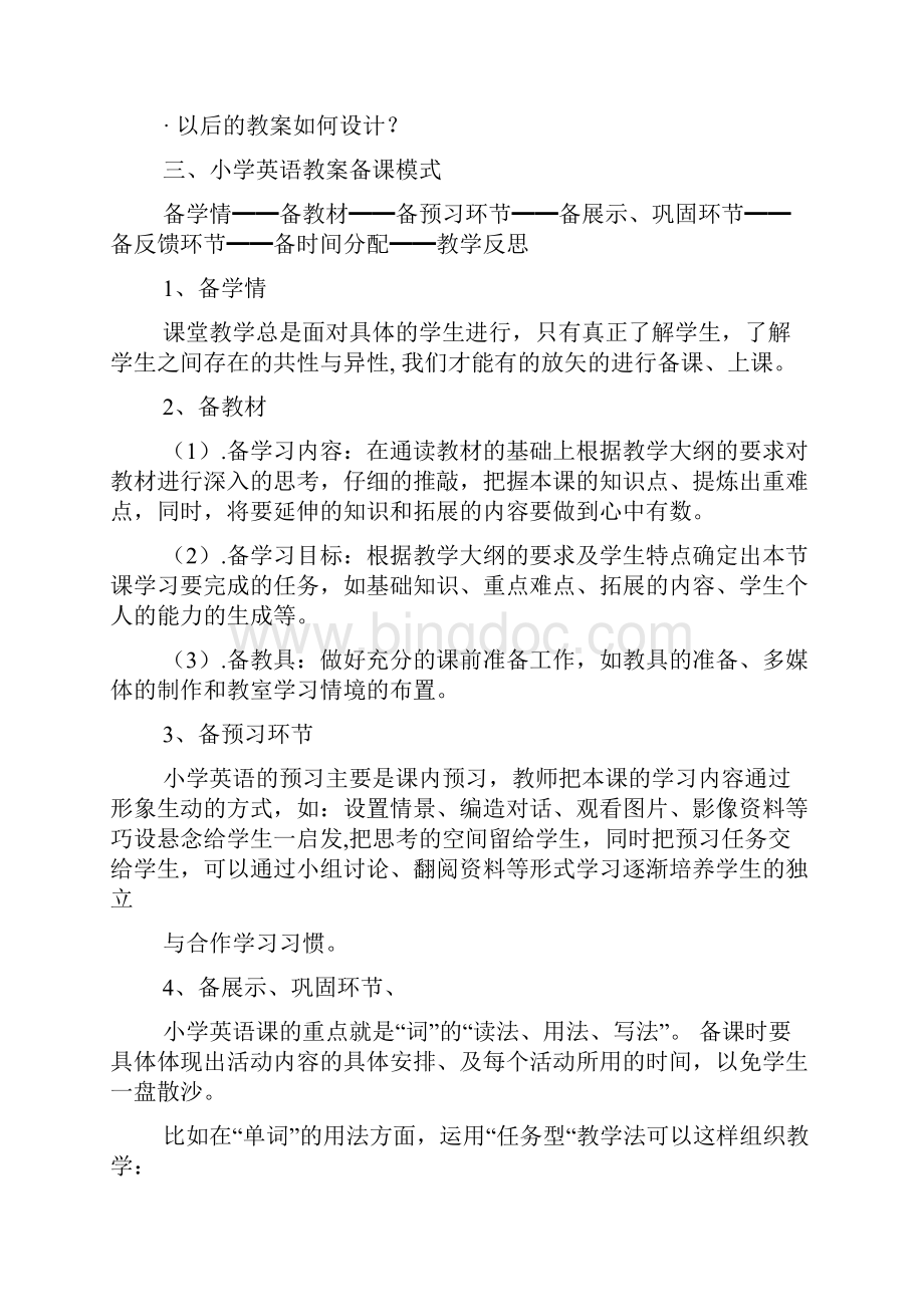 小学英语教案怎么写Word文档格式.docx_第3页