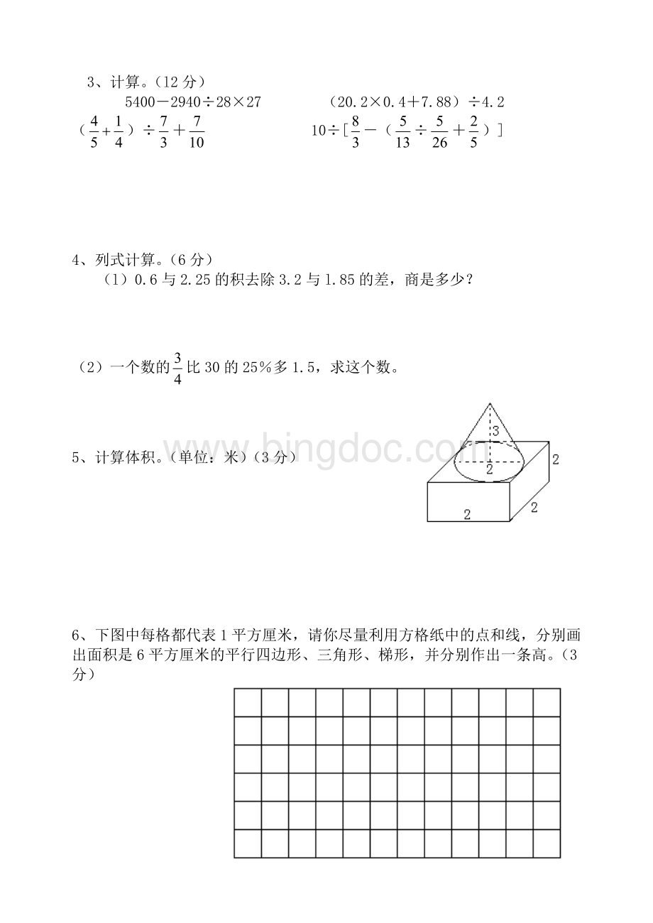 六数总复习期末试卷.doc_第3页