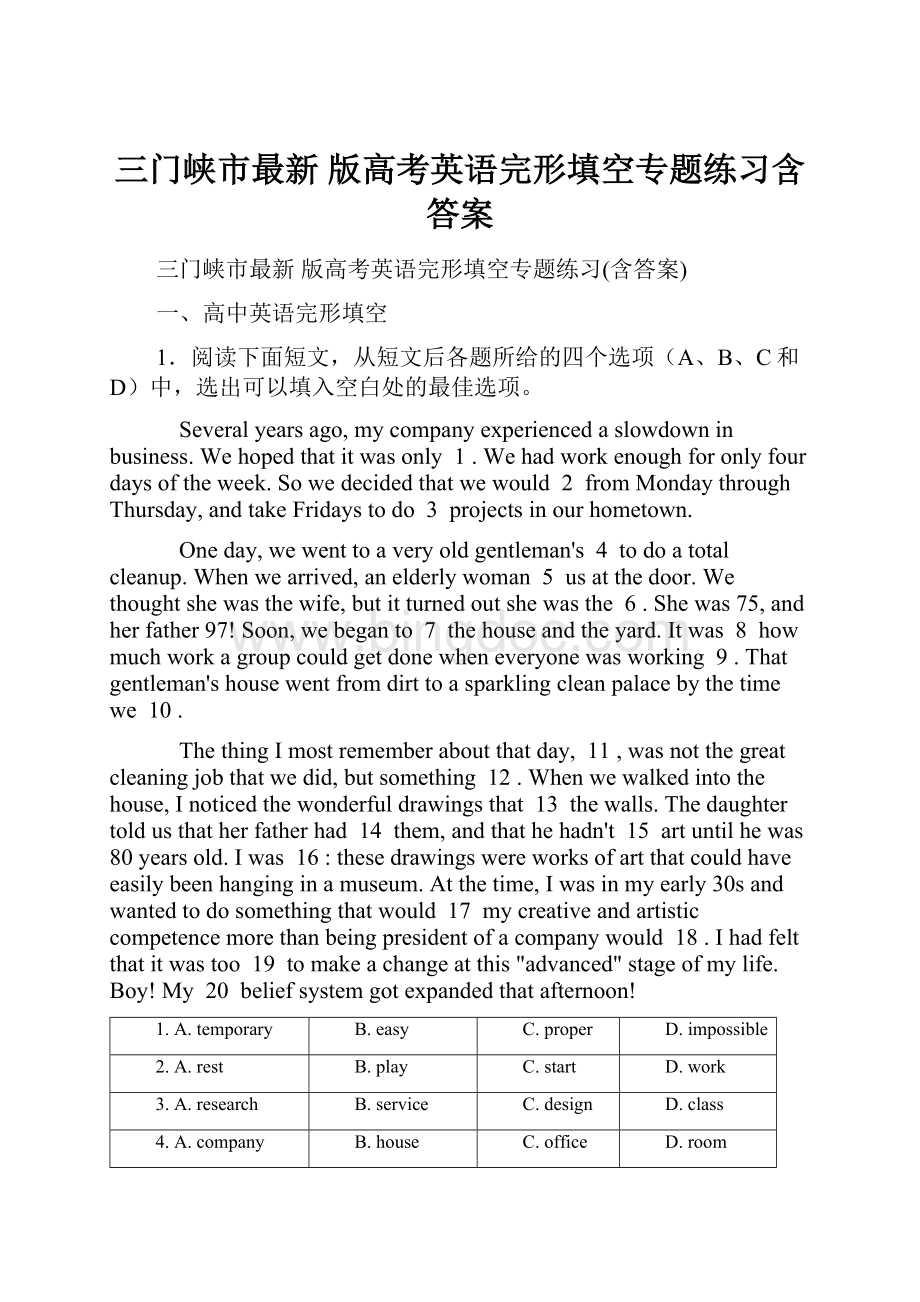 三门峡市最新 版高考英语完形填空专题练习含答案文档格式.docx_第1页