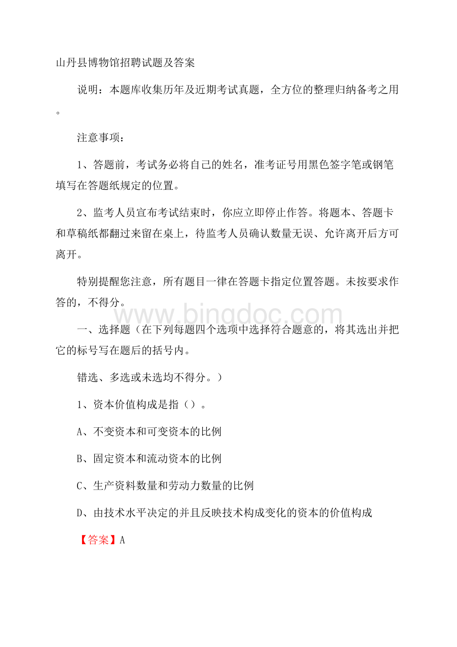 山丹县博物馆招聘试题及答案.docx_第1页