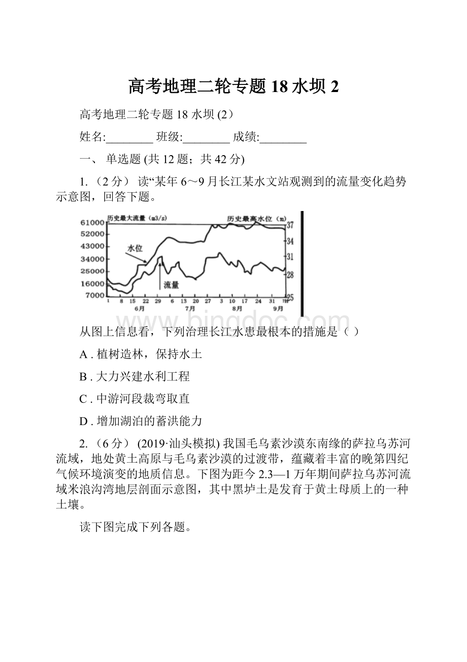 高考地理二轮专题18水坝2.docx_第1页