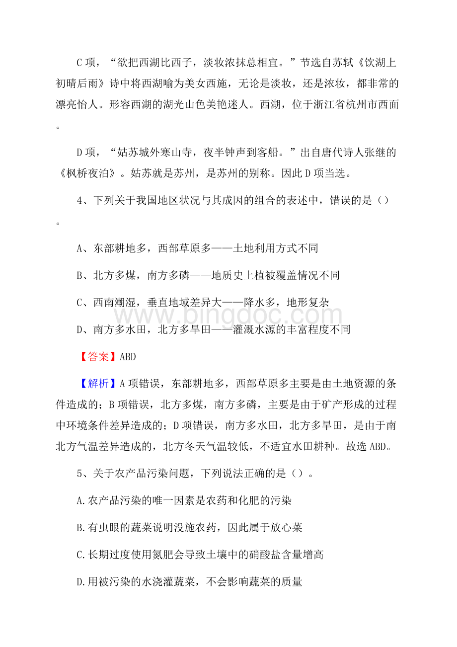 上半年任县事业单位A类《综合应用能力》试题及答案.docx_第3页