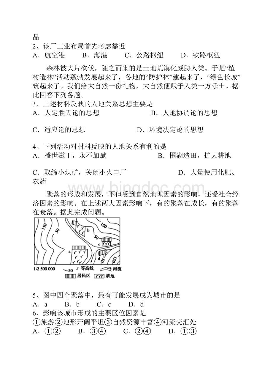 全国市级联考青海省西宁市学年高一下学期期末考试地理试题.docx_第2页