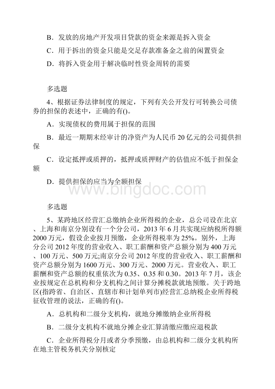 江苏省中级经济法试题391.docx_第2页