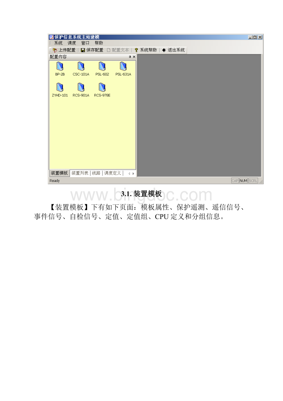 保信子站现场调试大纲设计教学提纲Word文件下载.docx_第3页