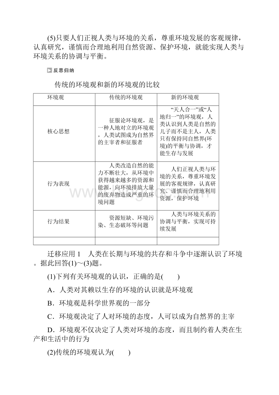 精修版《创新设计》高二地理人教版选修6学案第一章环境与环境问题 第三节 解决环境问题的基本思想 W.docx_第3页