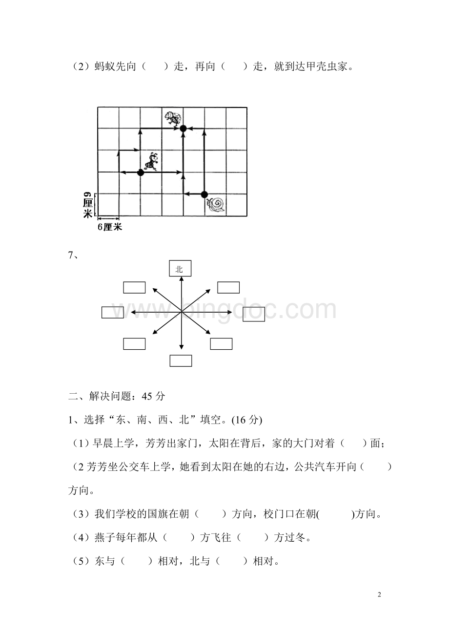 人教版数学三年级下册第一单元测试卷Word格式.doc_第2页