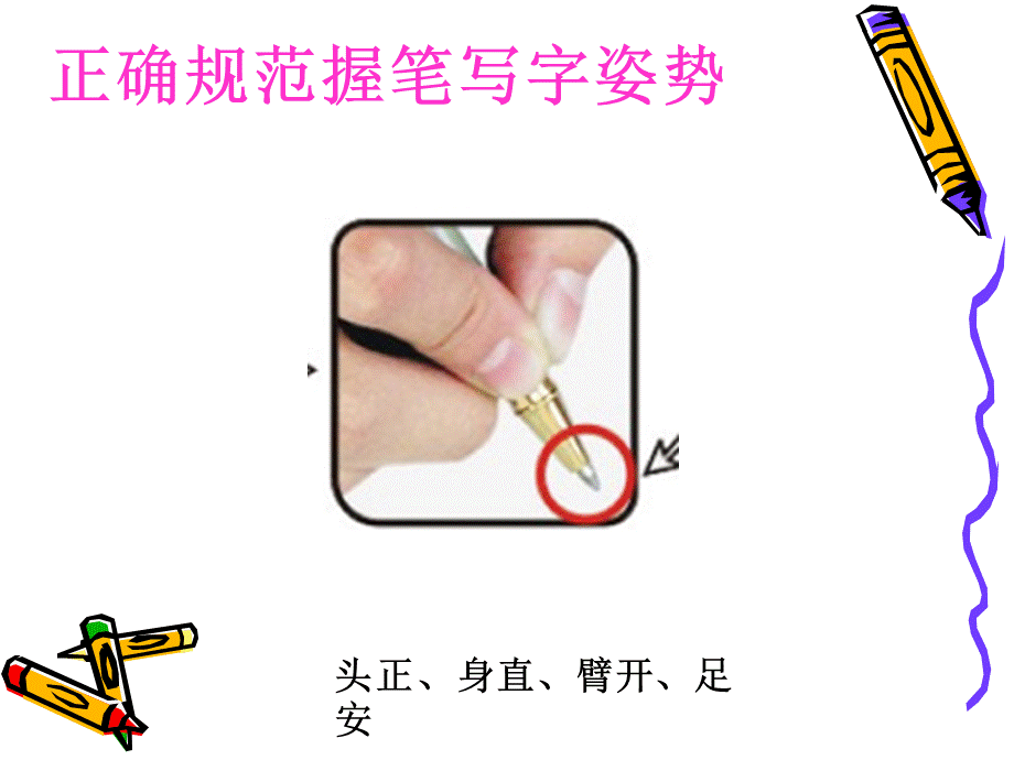 小学二年级写字教学课件.ppt_第3页