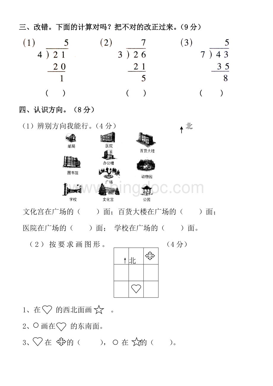 苏教版二年级数学下册期中检测卷(1-4单元)Word文档下载推荐.doc_第3页