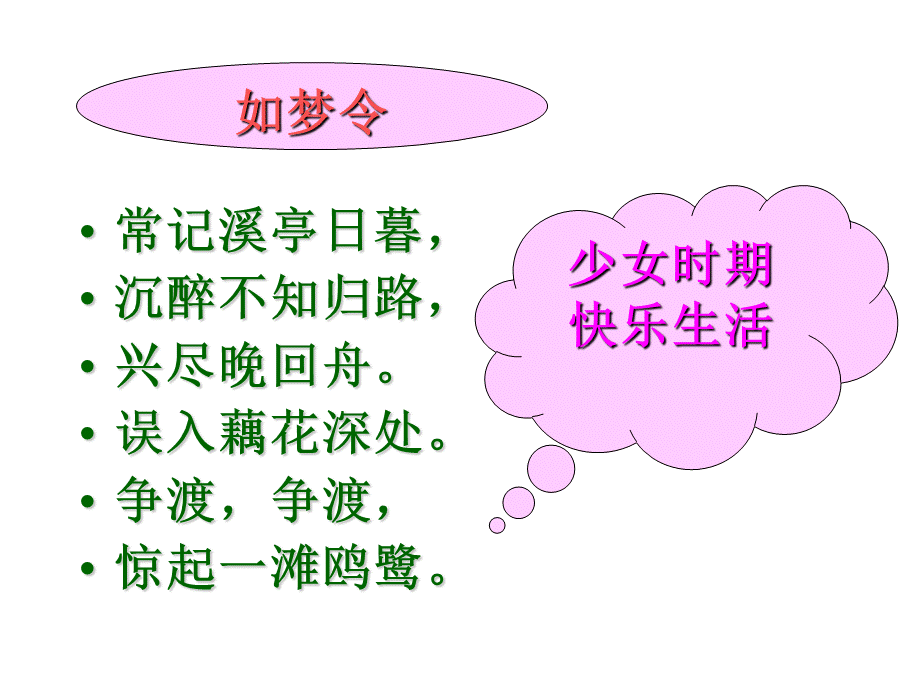 武陵春公开课课件.ppt