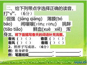 苏教版五年级语文上册练习一.ppt