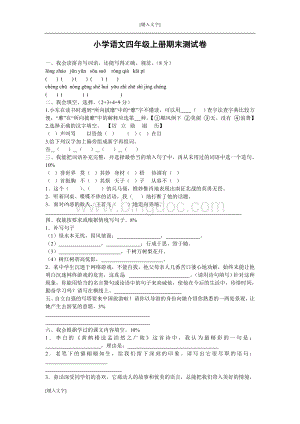 《人教版四年级上学期期末试题》.doc