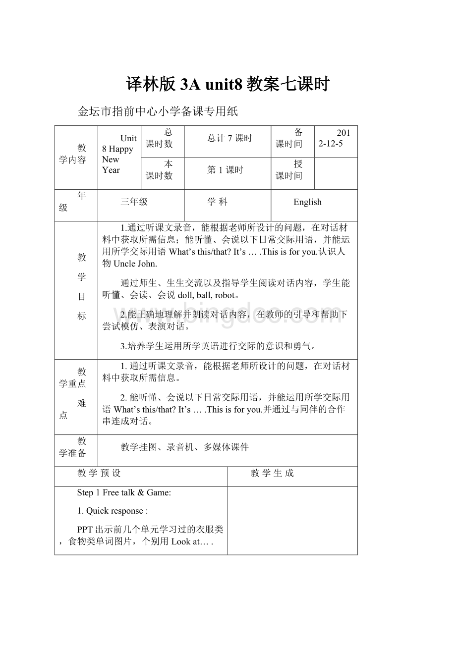 译林版3Aunit8教案七课时文档格式.docx