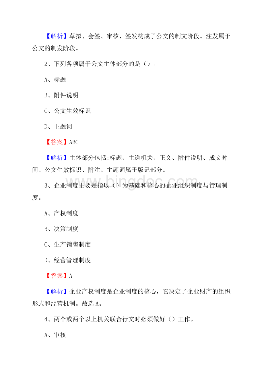 下半年重庆市奉节县联通公司招聘试题及解析.docx_第2页