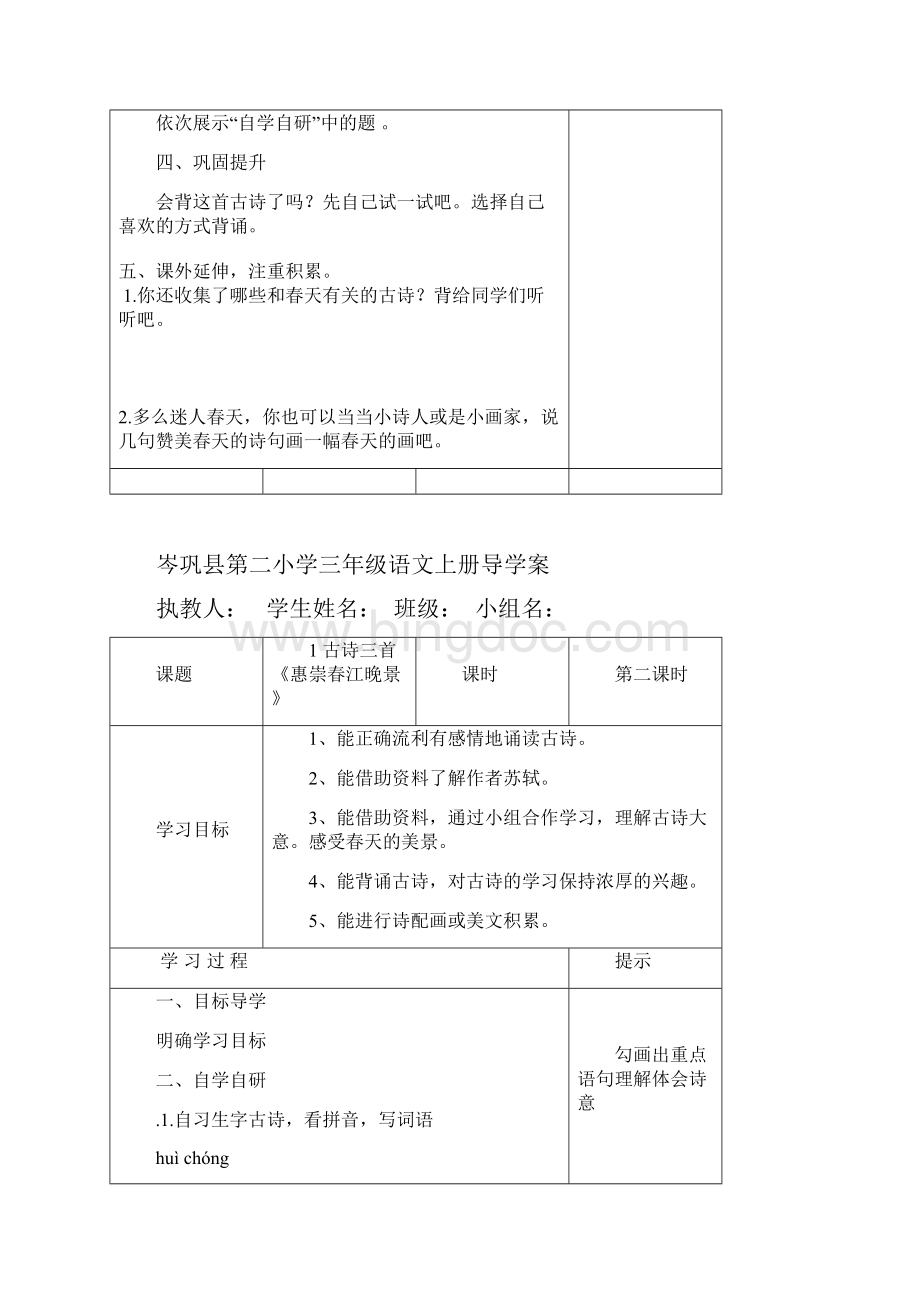 三上语文下导学案1单元.docx_第2页