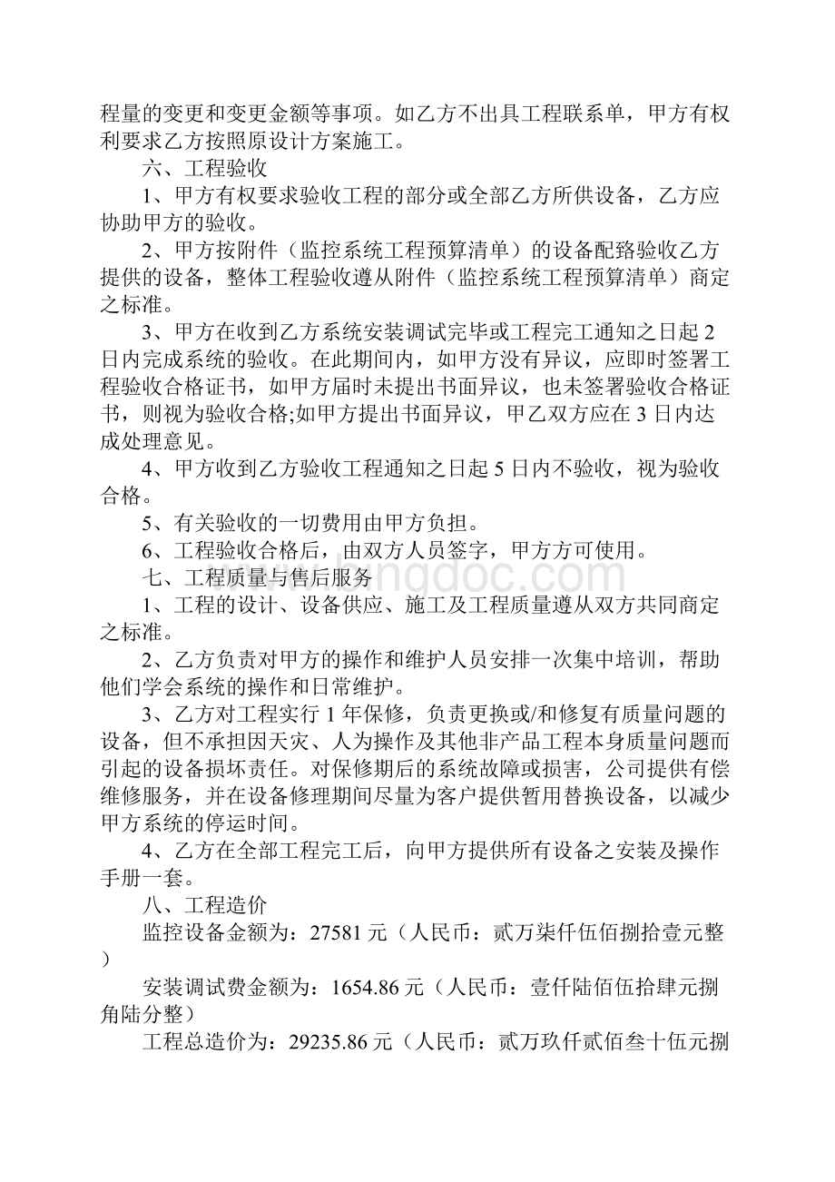 安防监控工程合同样本Word格式.docx_第3页