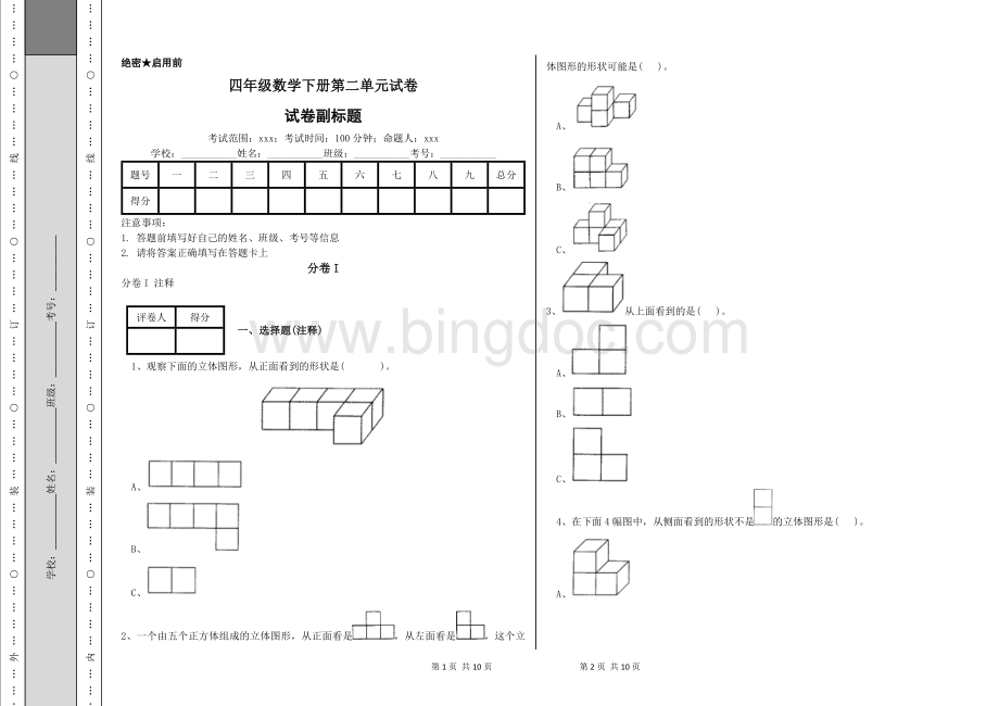 四年级数学下册第二单元试卷.docx_第1页