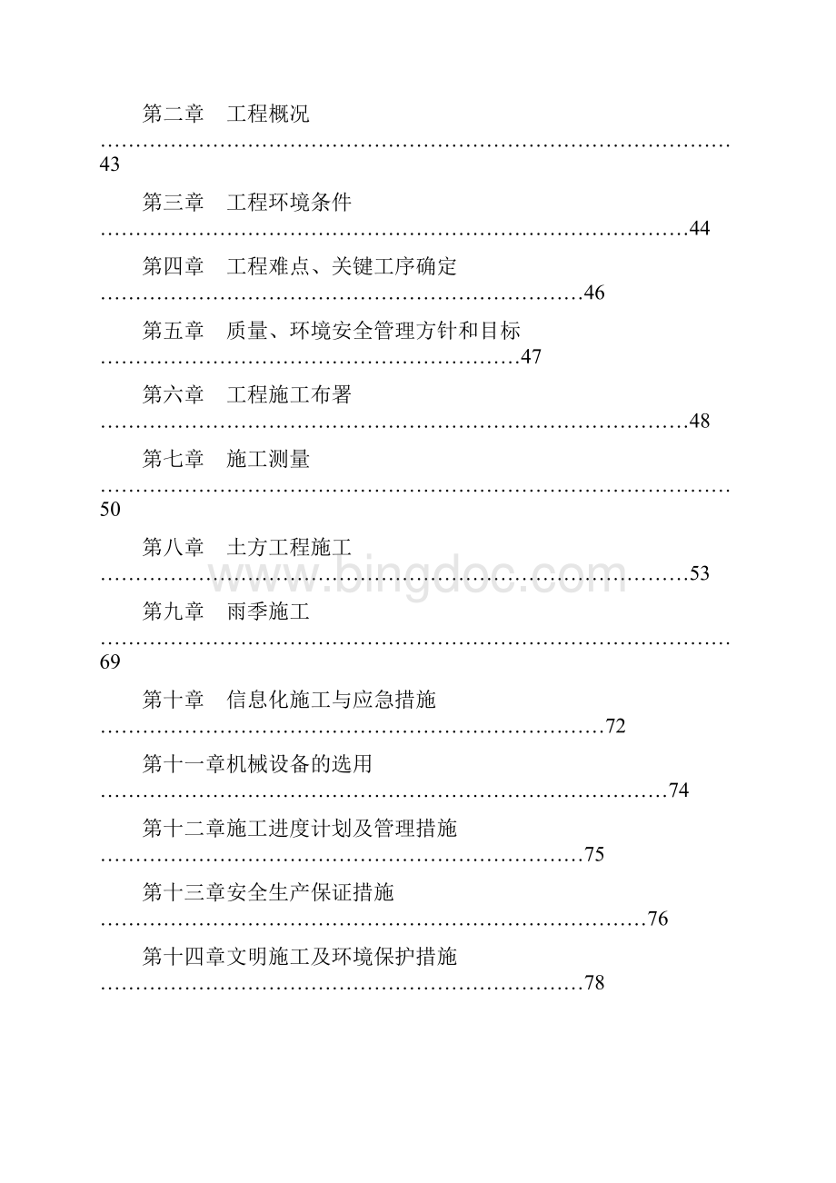 江苏15米深基坑土方开挖施工方案创优工程secretWord文档格式.docx_第2页