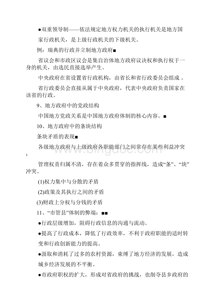 地方政府学复习题Word文档下载推荐.docx_第3页