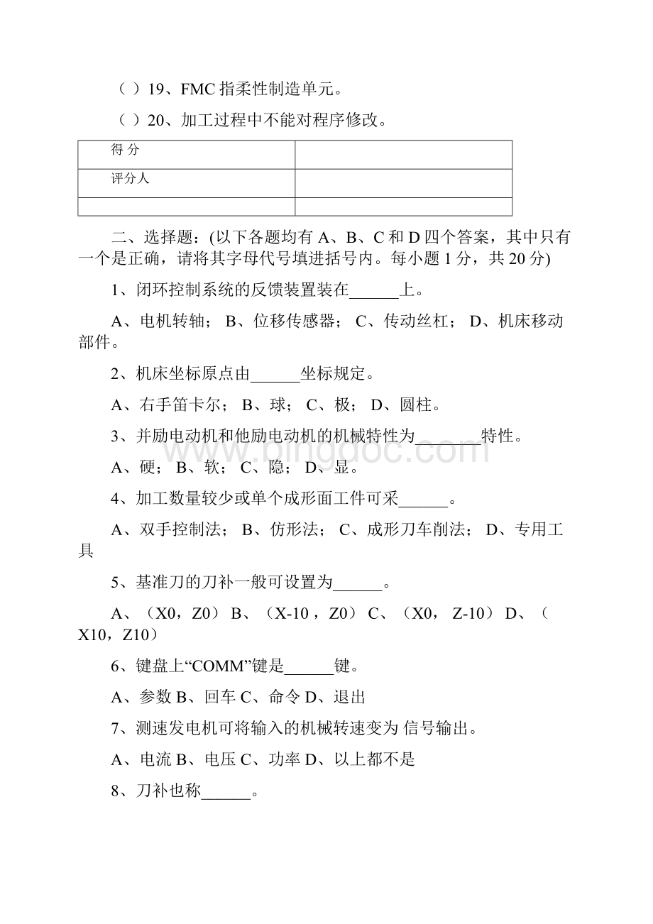 数控车中级试题及答案教程文件Word格式文档下载.docx_第3页