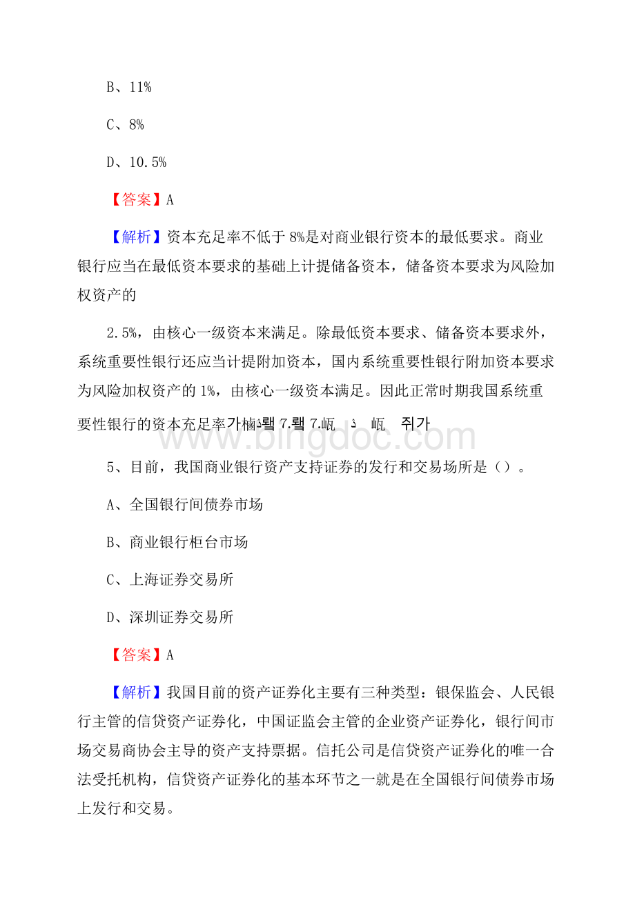 贵州省黔东南苗族侗族自治州雷山县邮政储蓄银行招聘试题及答案.docx_第3页